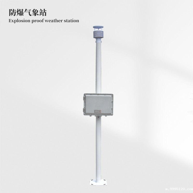 防爆型气象站