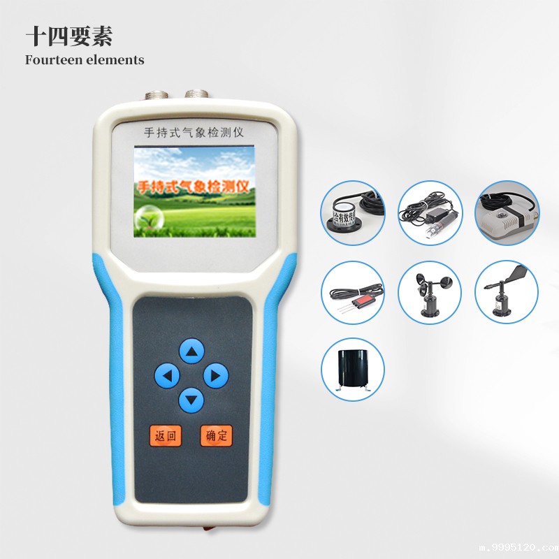 手持气象综合观测仪