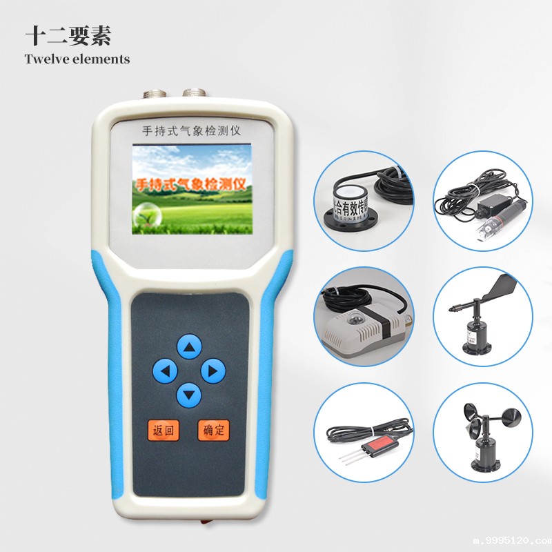 手持式小型气象站