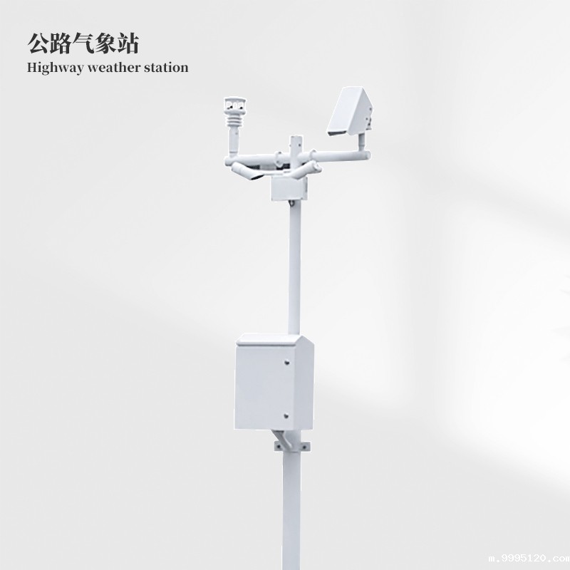 公路气象站