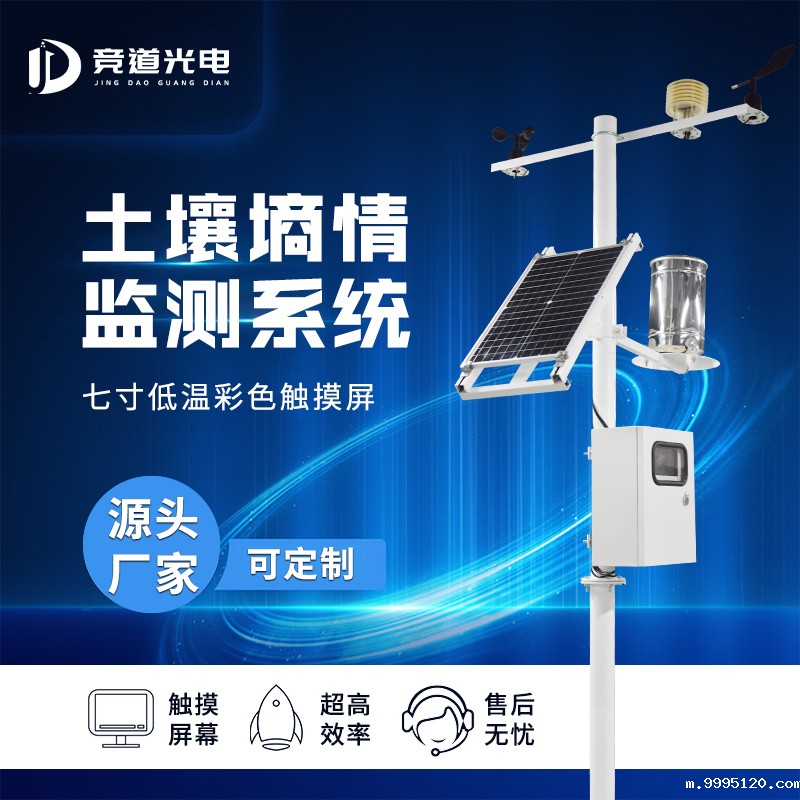 1640681590645133.jpg 20210611土壤墒情监测系统主图1.jpg