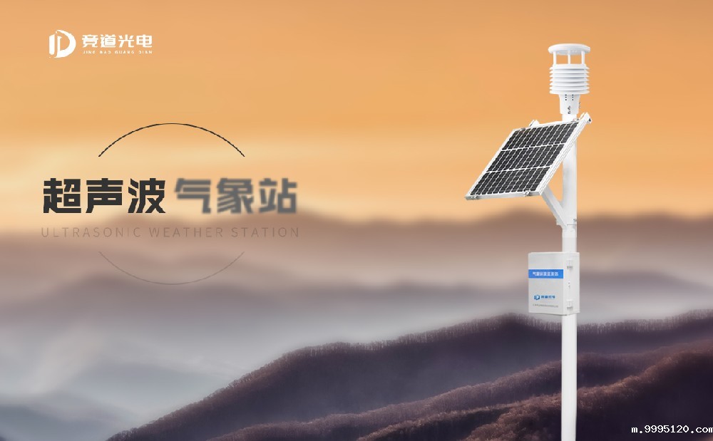 超声波小型气象站
