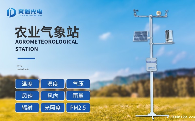 农业气象站
