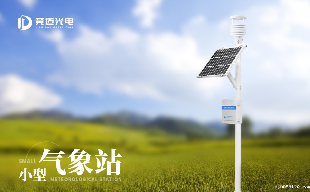 小型气象站设备介绍