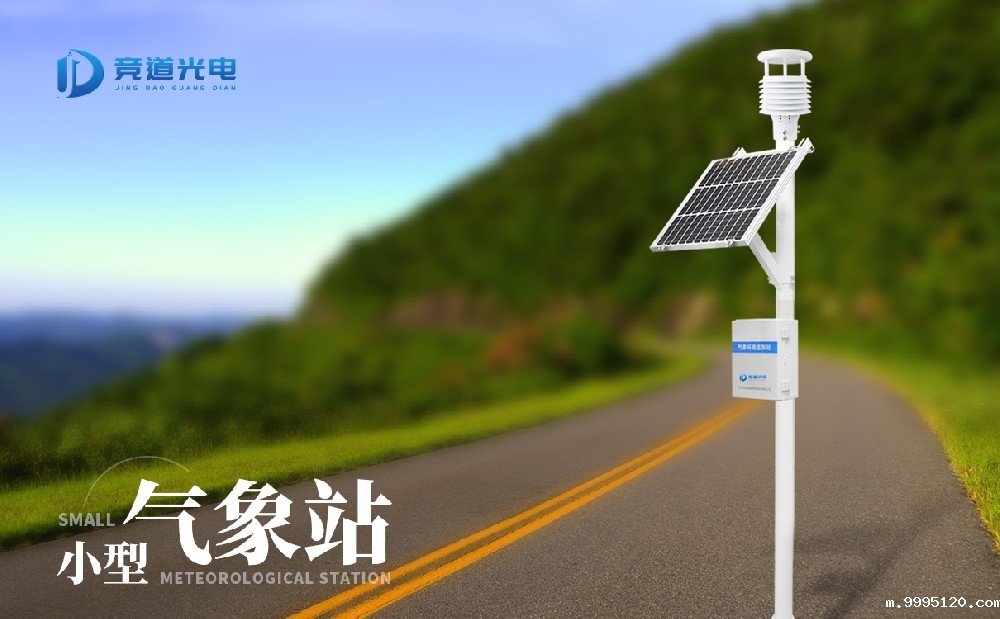 自动小型气象站帮助治理空气污染