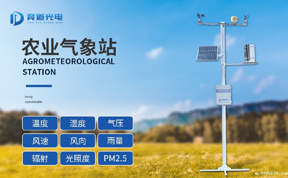 农业小型气象站的安装和使用