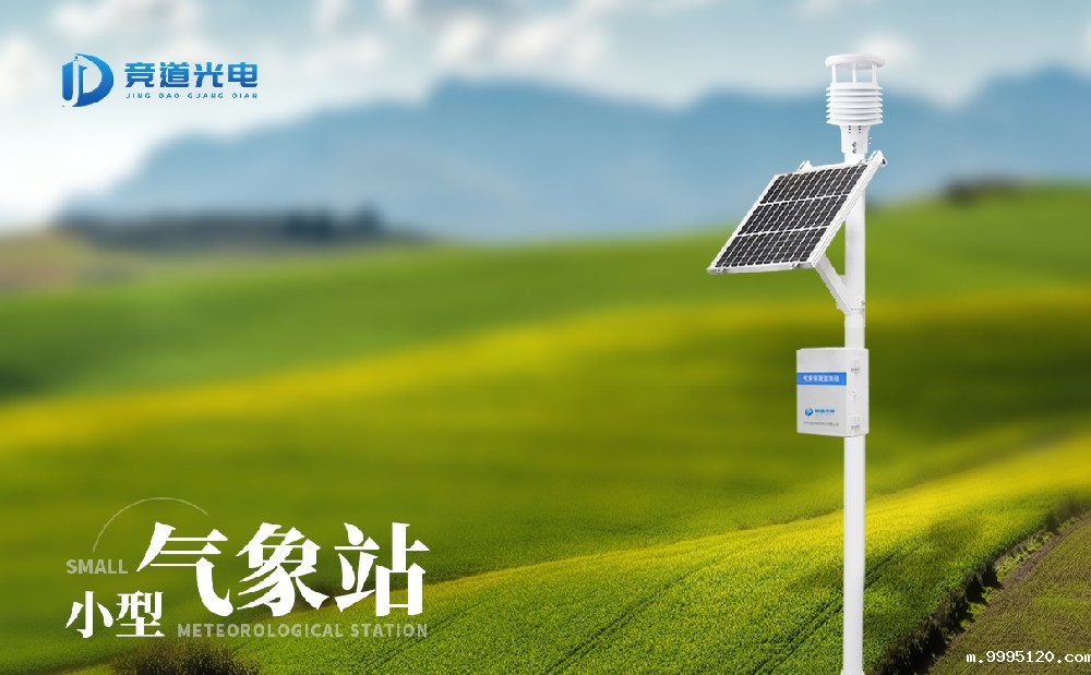 如何选择一件合适的小型气象站设备