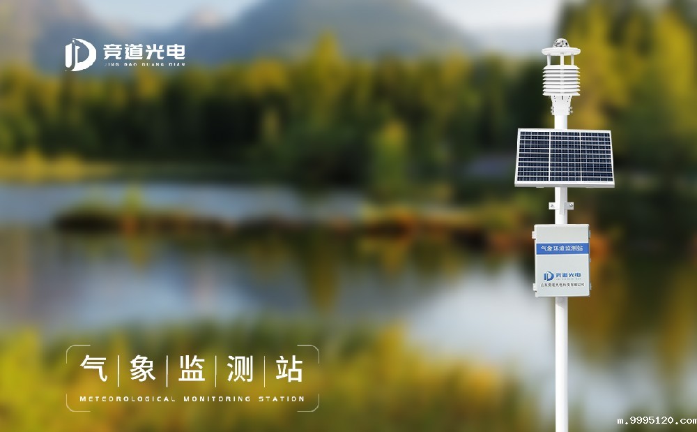 竞道光电的气象环境监测仪器有哪些