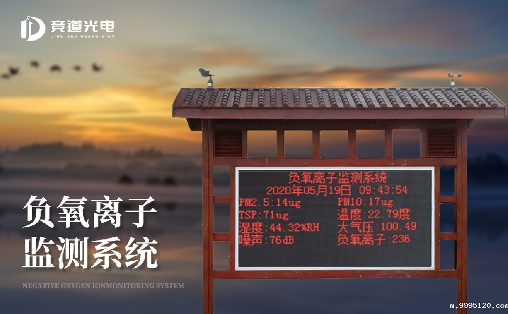 负氧离子监测站产品配置介绍
