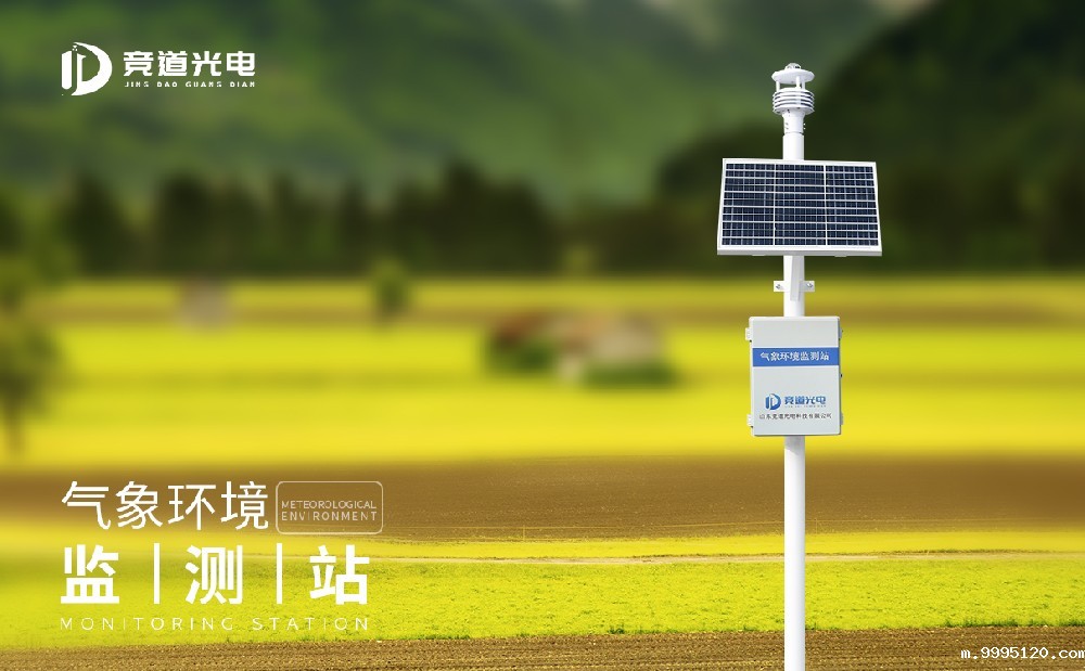 使用气象环境监测仪器做好气象服务