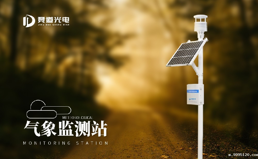 让气象站设备融入城市治理