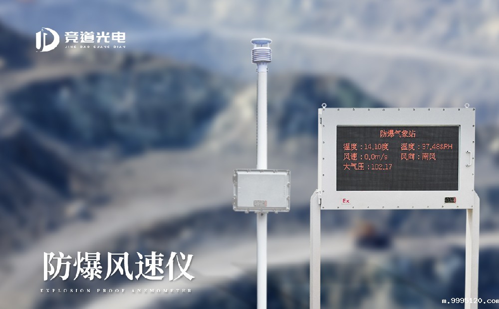 工业生产为什么要使用防爆风速风向仪