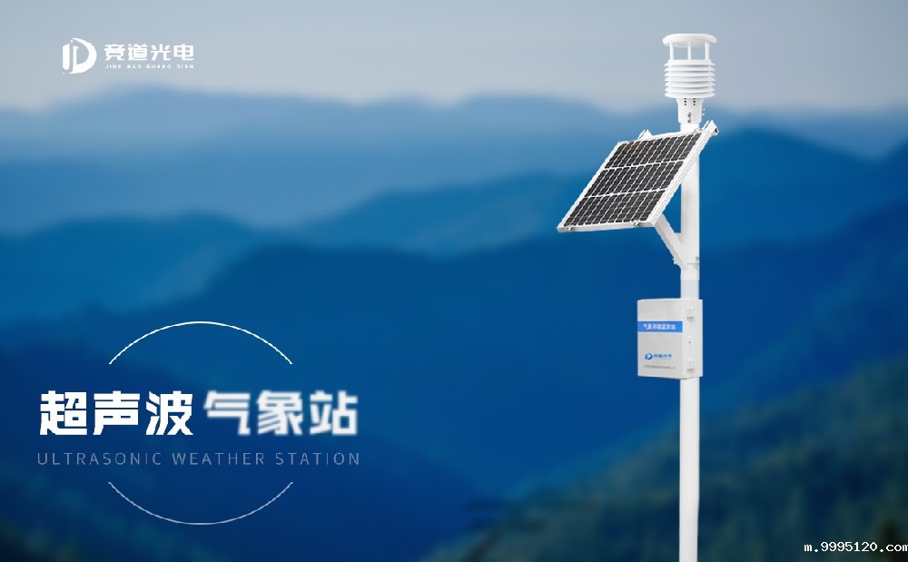 超声波气象站有什么优点