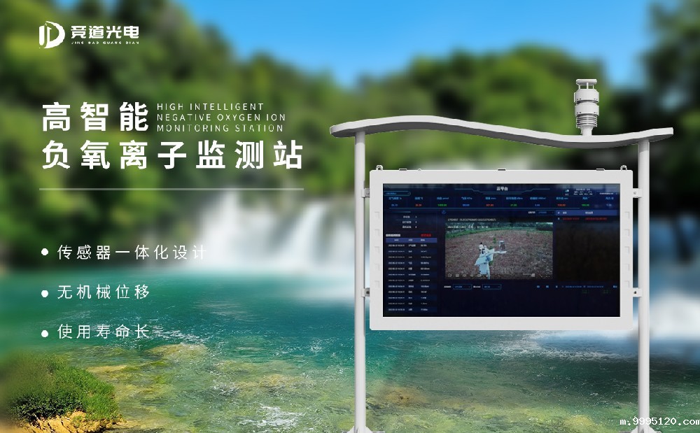 竞道新推出的负氧离子监测站，值得推荐