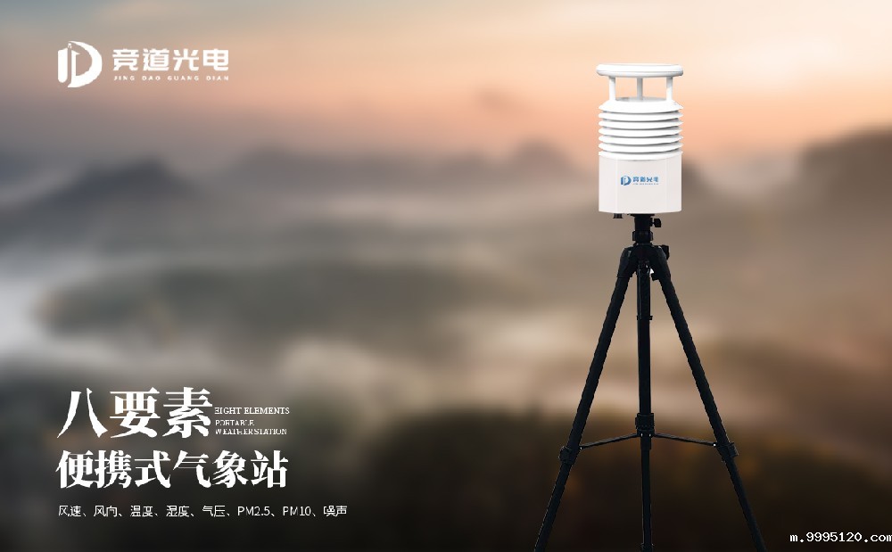 便携式自动气象站和普通的自动气象站有什么区别？