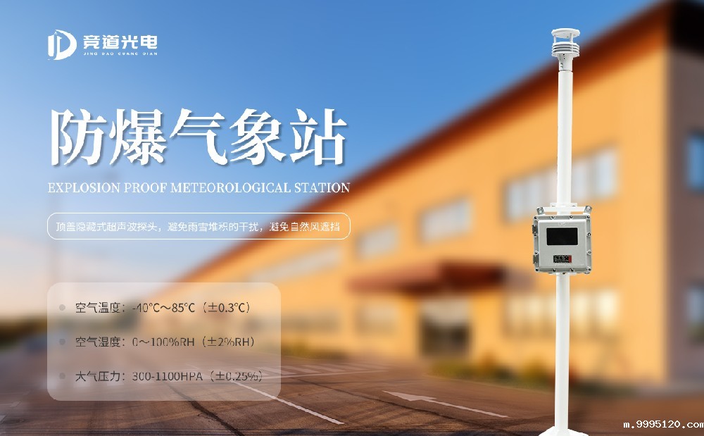 矿井作业中为什么要使用防爆型气象站？保障安全生产