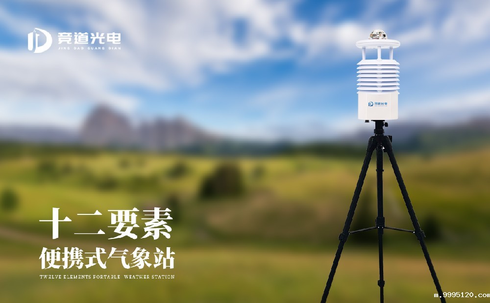 便携式自动气象站到底有多轻？不到5KG