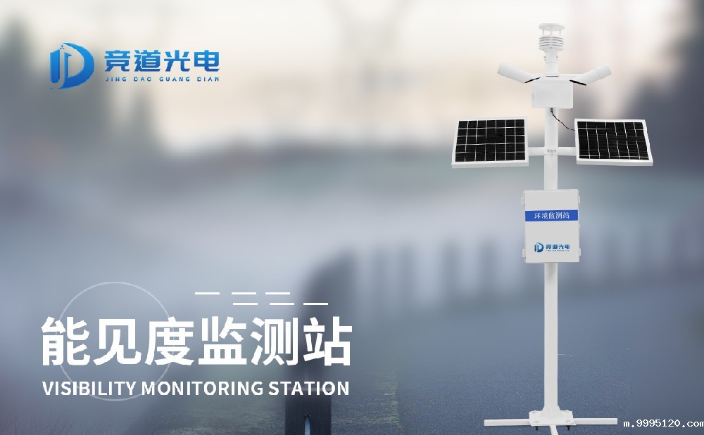 大雾天气时能见度监测站能够发挥什么作用？