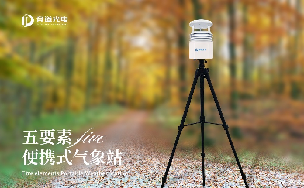 JD-BQX5便携式五要素气象站的产品质量怎么样