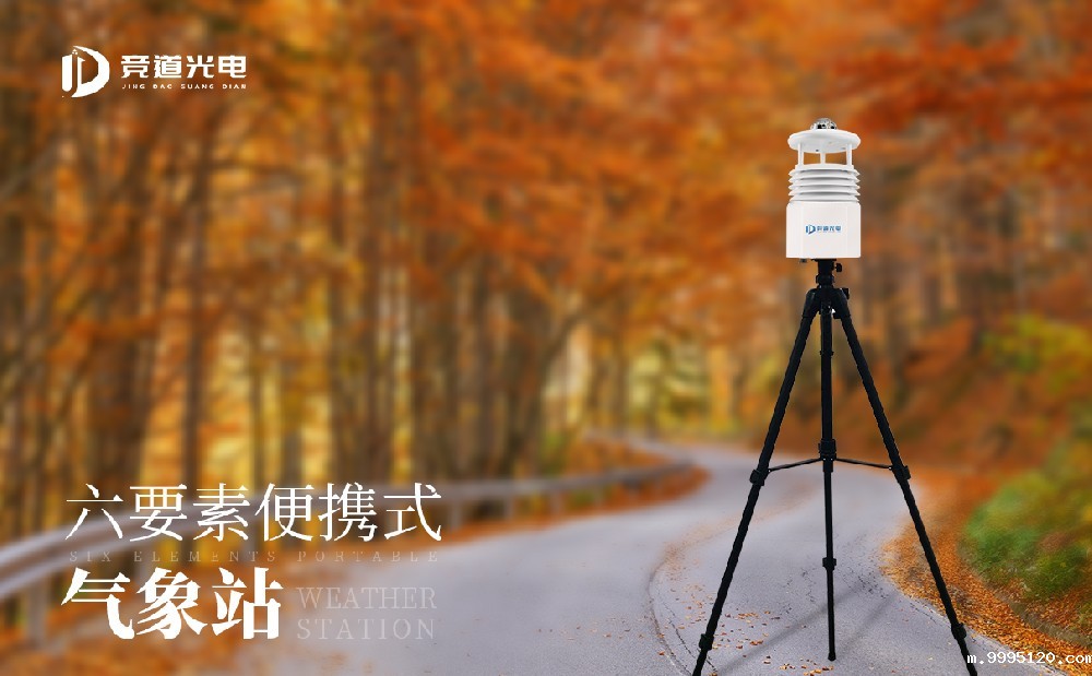 JD-BQX6便携式气象仪到底有多容易携带？