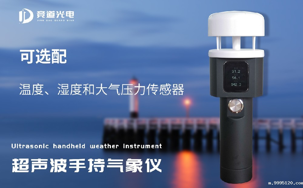 超声波手持气象站-22.02.16-4.jpg