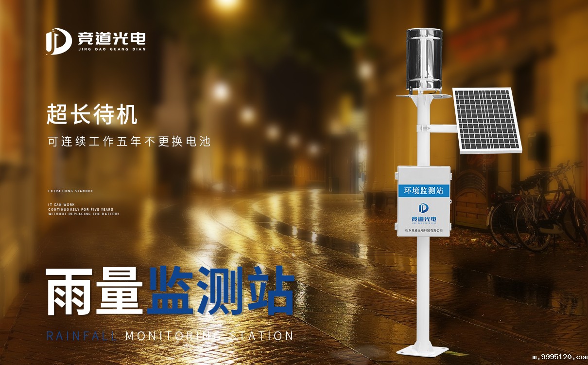雨量监测站