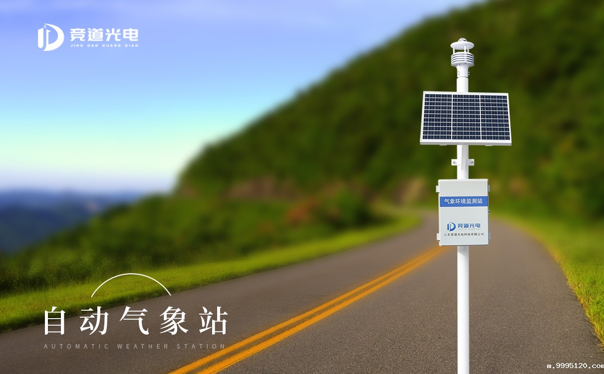 自动气象站
