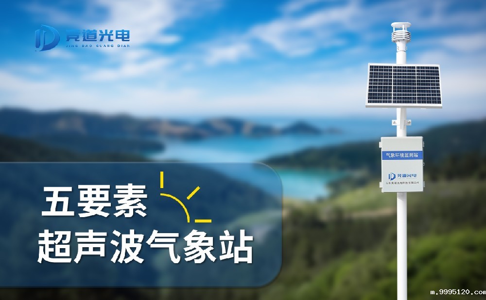 超声波气象站的监测精度怎么样