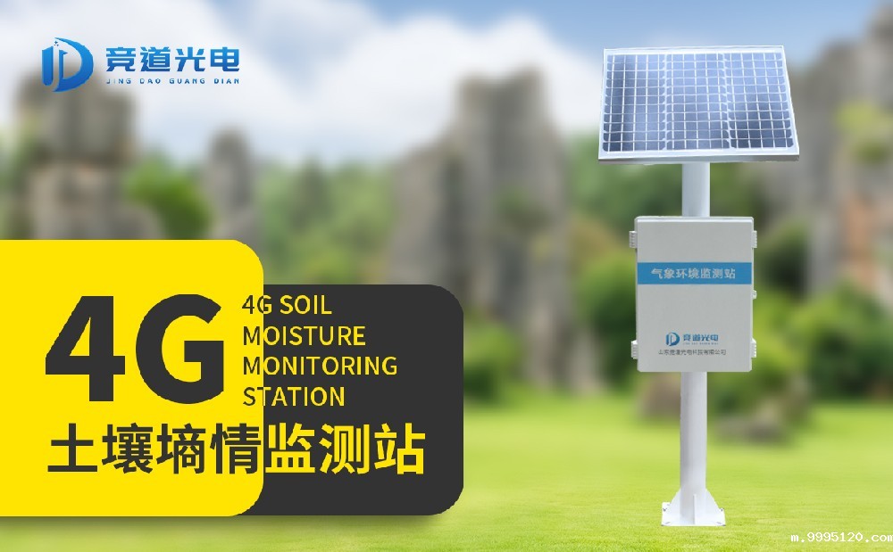土壤墒情监测系统