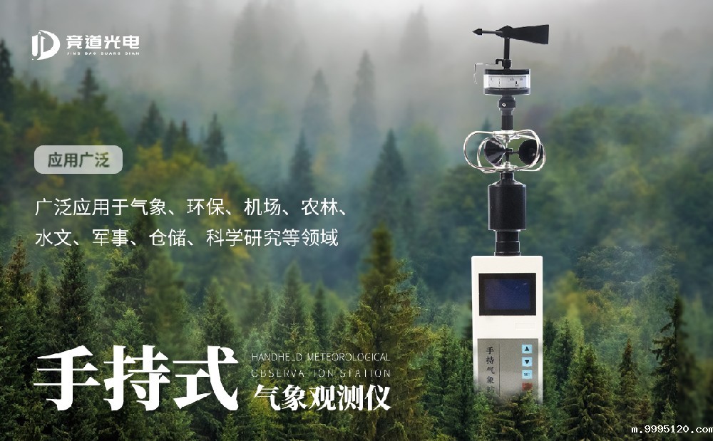 山东有专业的手持式气象站厂家吗
