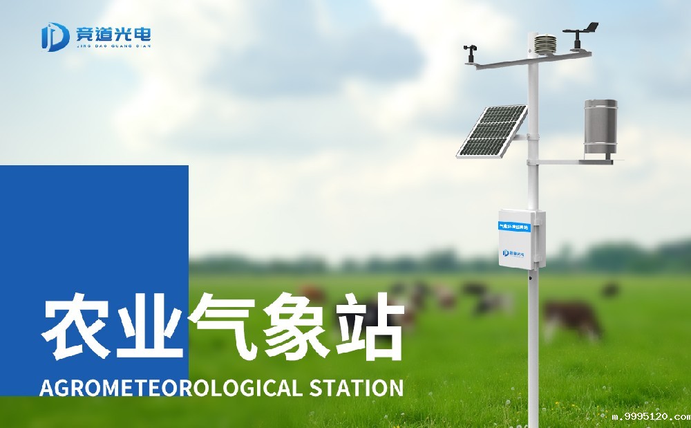 农田小气候自动气象站的作用是什么