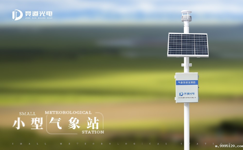 小型气象站建设要求有哪些要注意的