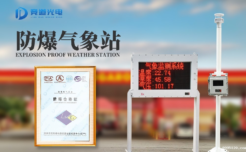 防爆气象站价格是多少,厂家直销优惠