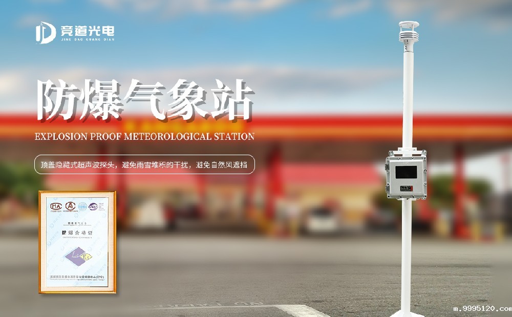 防爆气象站价格多少钱一套