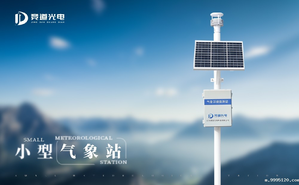 小型气象站可以使用在农业生产领域吗