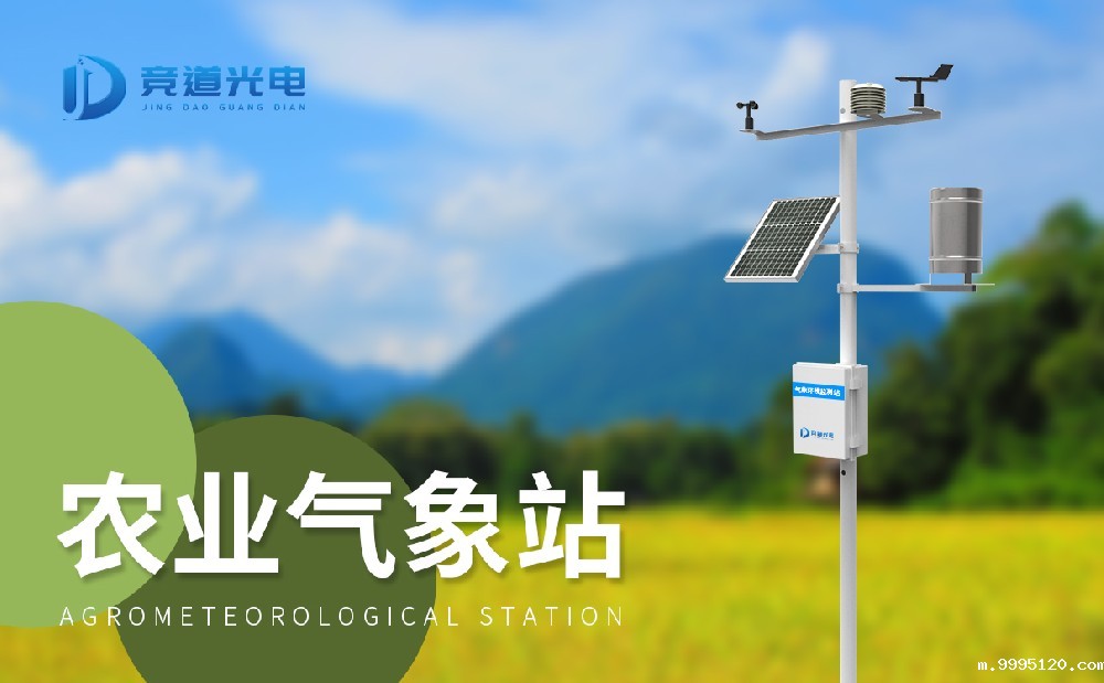 农业气象站 农业气象站