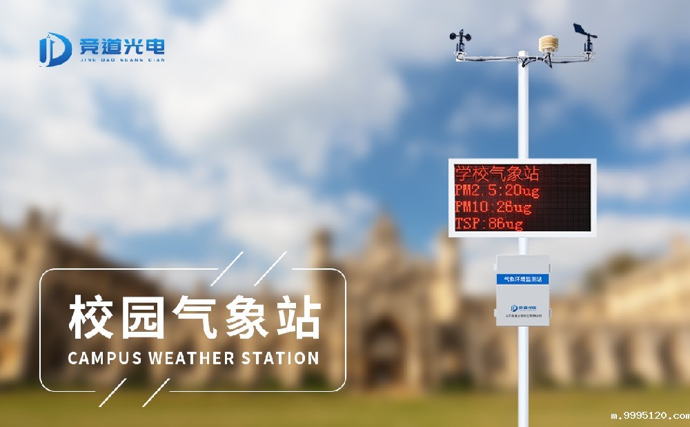 中小学校园气象站设备是有哪些部分组成的