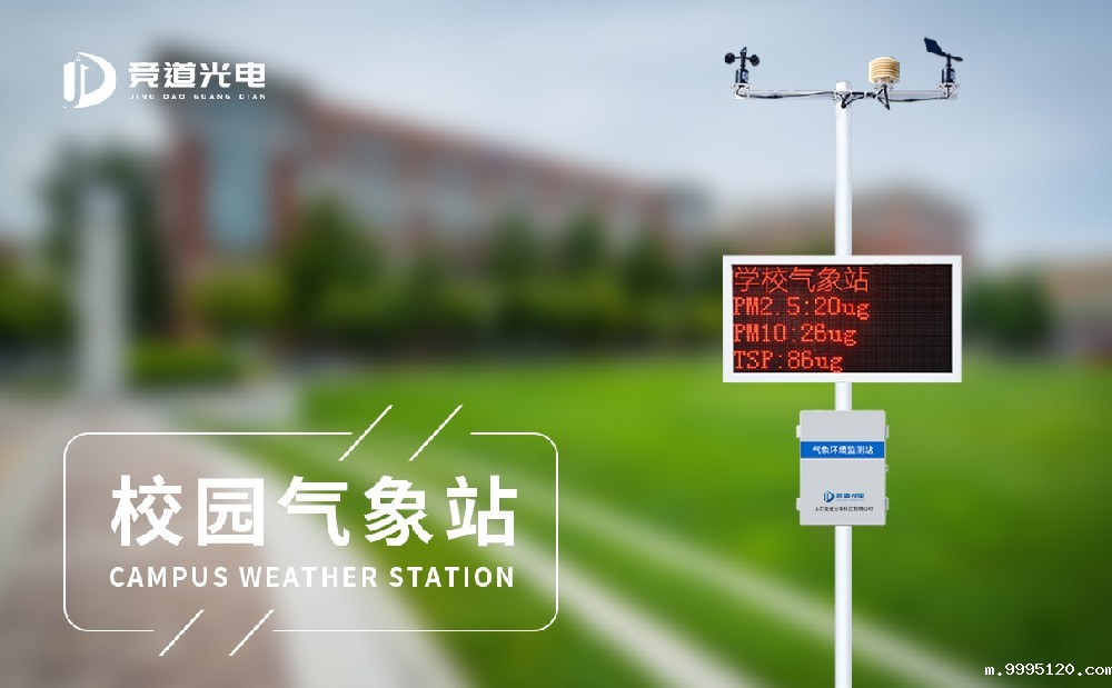 校园气象站说明，设备技术参数介绍