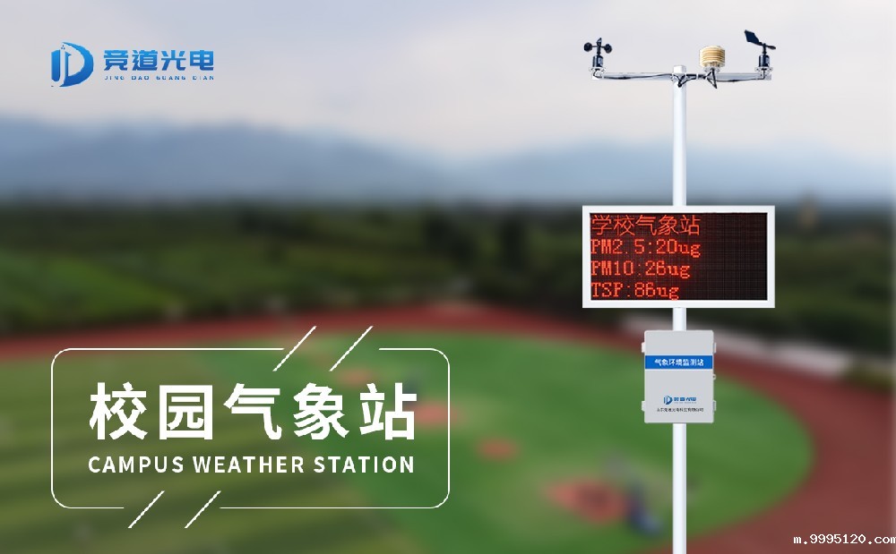 校园科普气象站推进气象科普教育