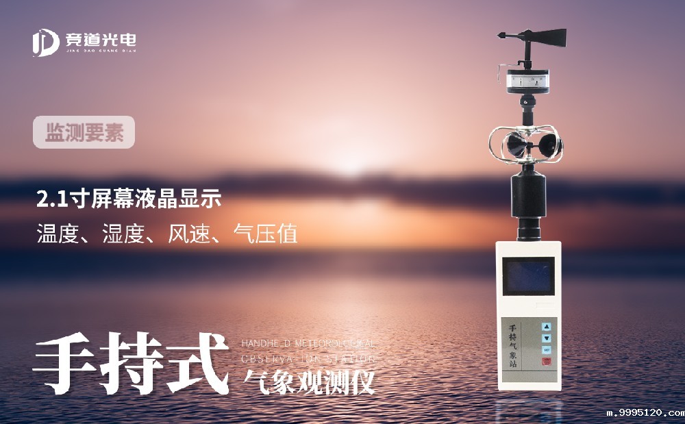 手持式气象站使用方法介绍