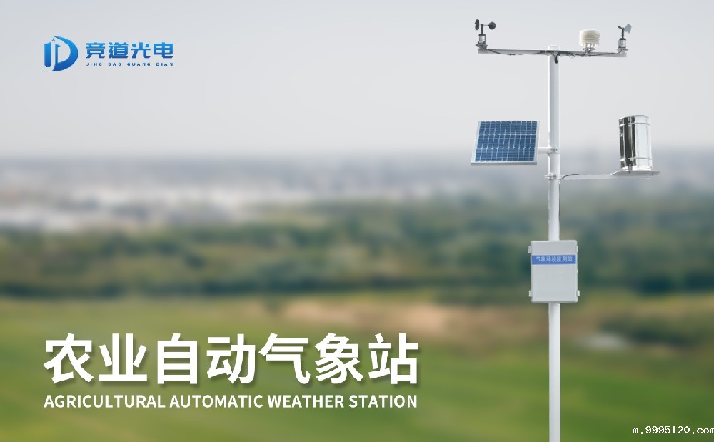 农业自动气象站 (1).jpg
