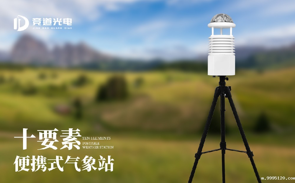 便携式气象仪,一款精确高且易于携带的气象监测设备