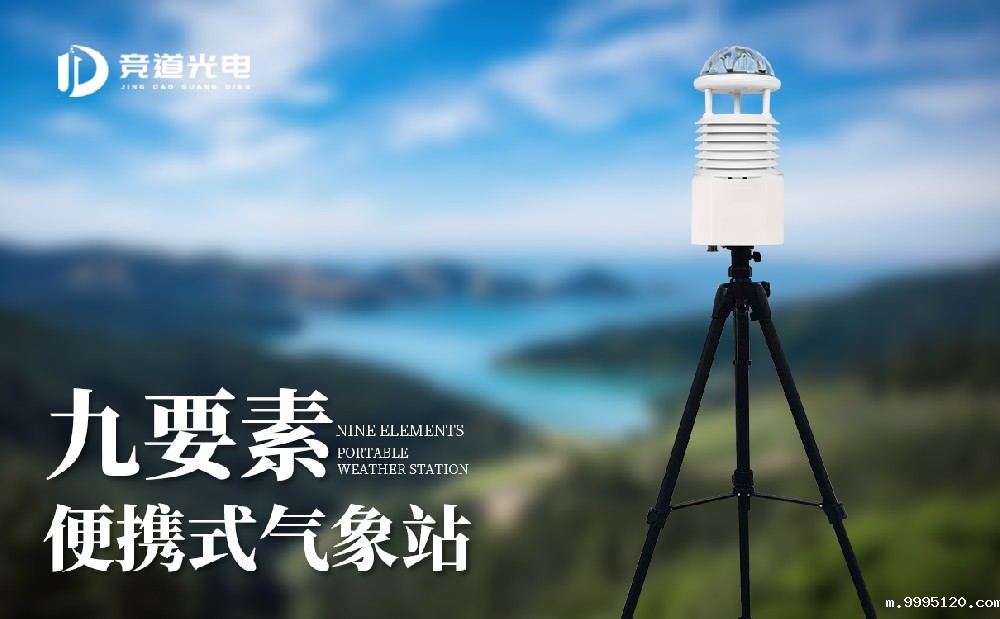 便携式自动气象站特点和作用介绍
