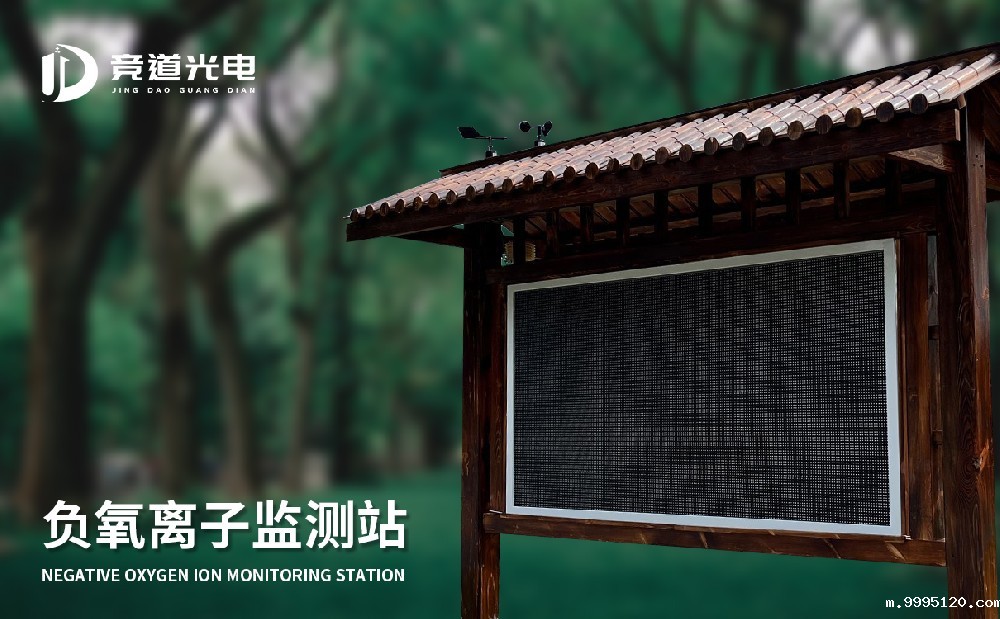 负氧离子监测系统的使用有什么作用