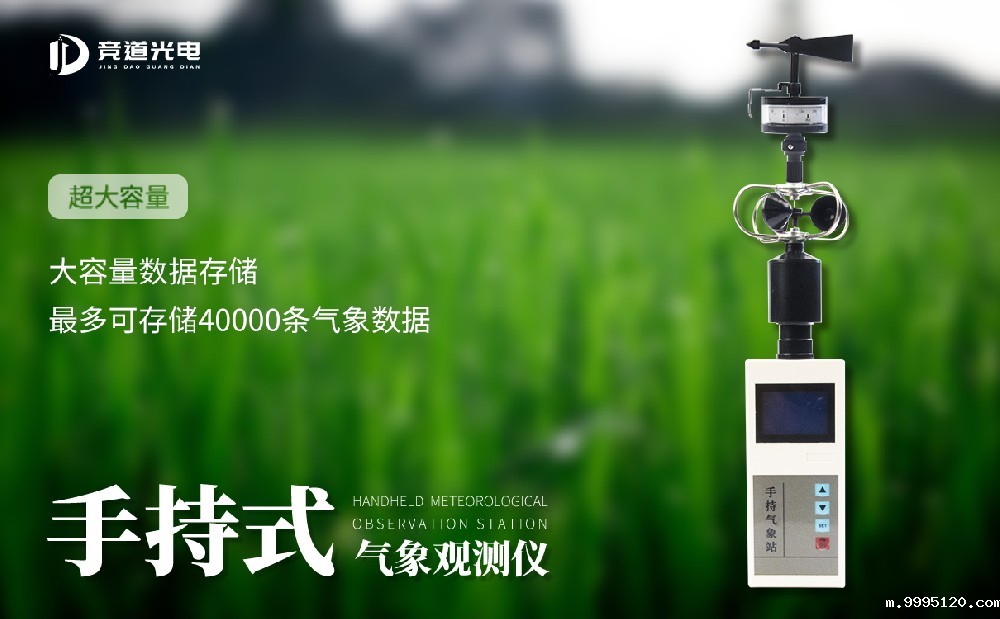 手持气象仪JD-SQ5和JD-SQ5A有什么区别