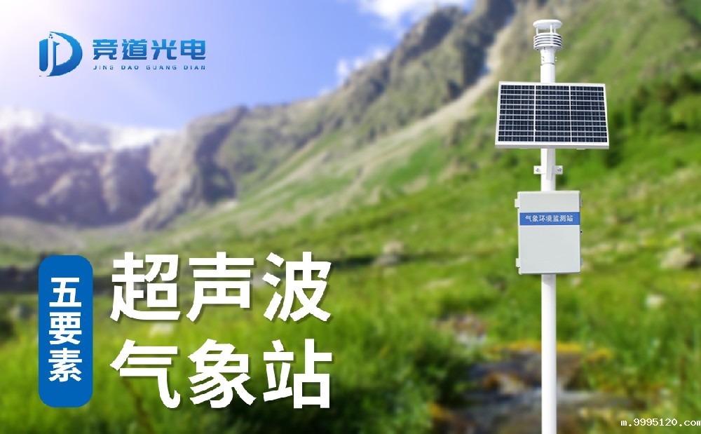 什么是超声波气象站