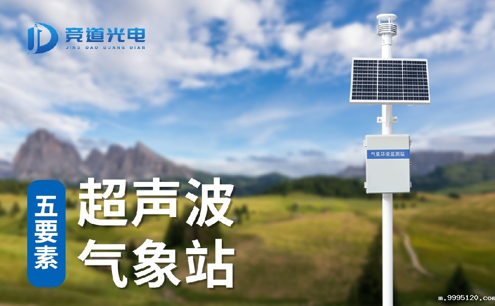 超声波自动气象站是一件什么样的设备呢？
