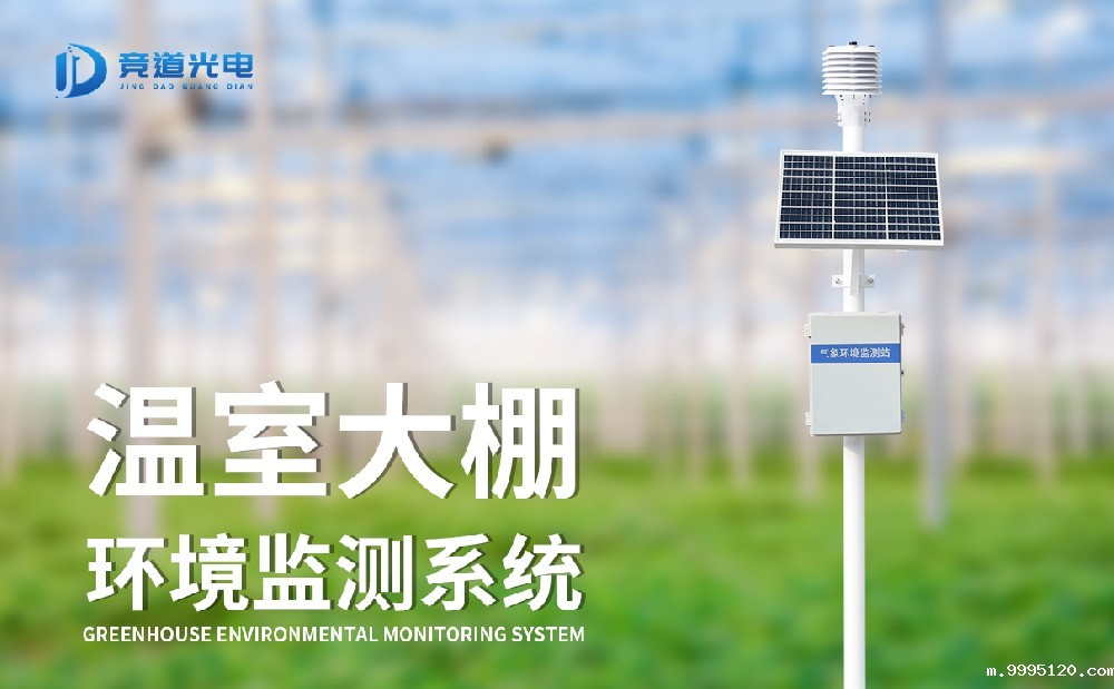 为什么要使用温室大棚环境监测系统