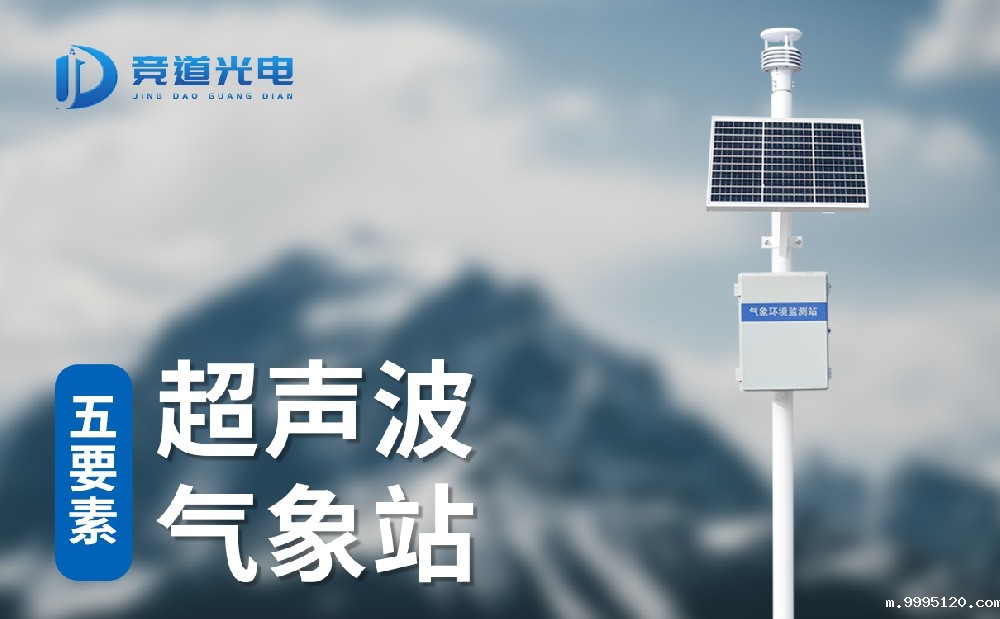 超声波气象站品牌有哪些值得推荐的