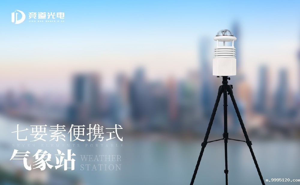 移动式气象监测设备有哪些